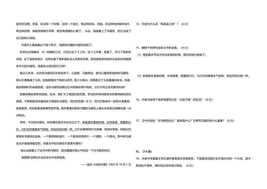 2008年全国统一高考语文试卷（全国卷ⅱ）（含解析版 ）.doc_第5页