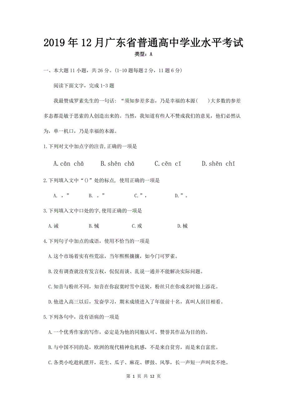 2020年广东省普通高中学业水平考试(春季高考)语文真题试卷_第1页