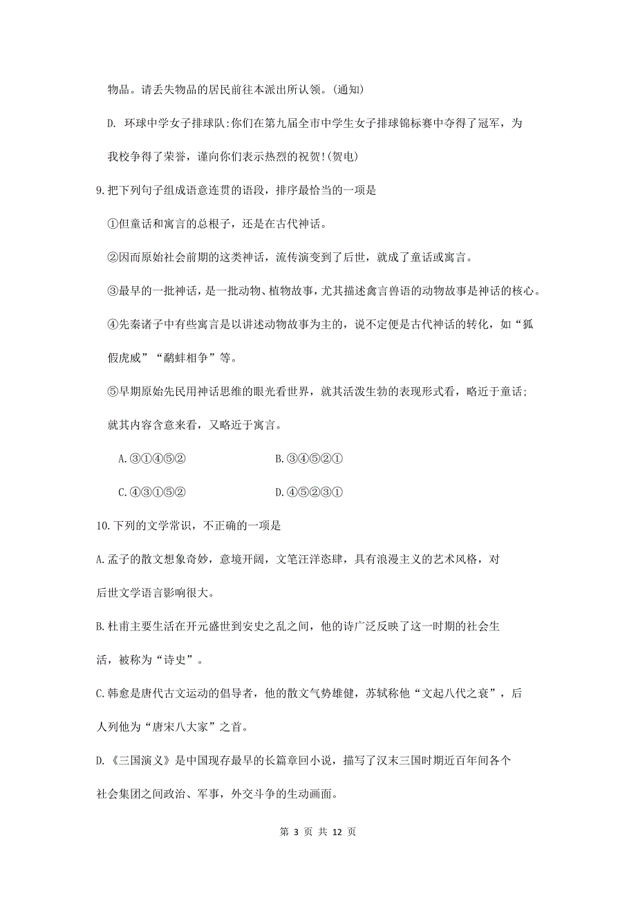 2020年广东省普通高中学业水平考试(春季高考)语文真题试卷_第3页