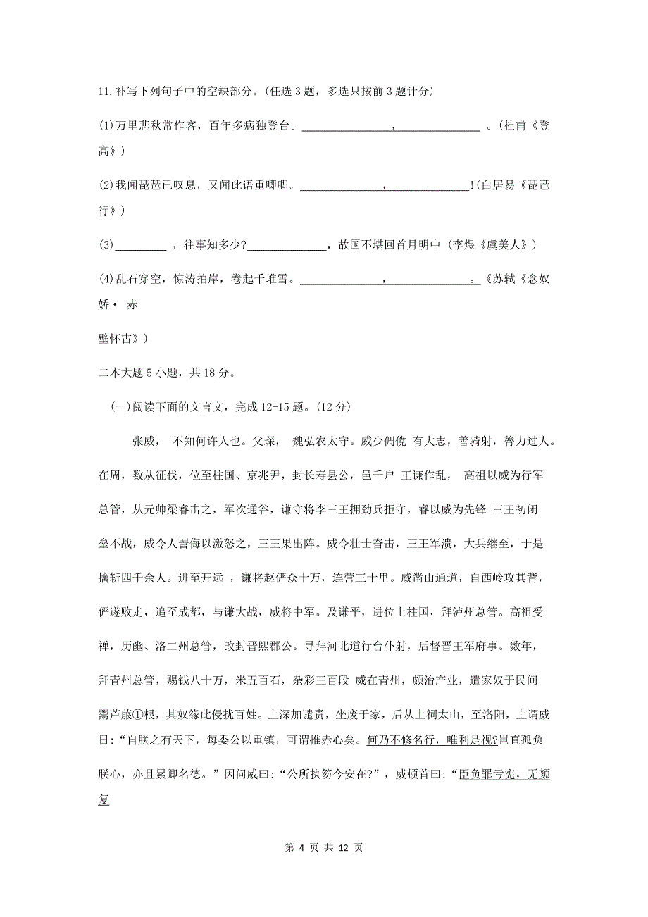 2020年广东省普通高中学业水平考试(春季高考)语文真题试卷_第4页