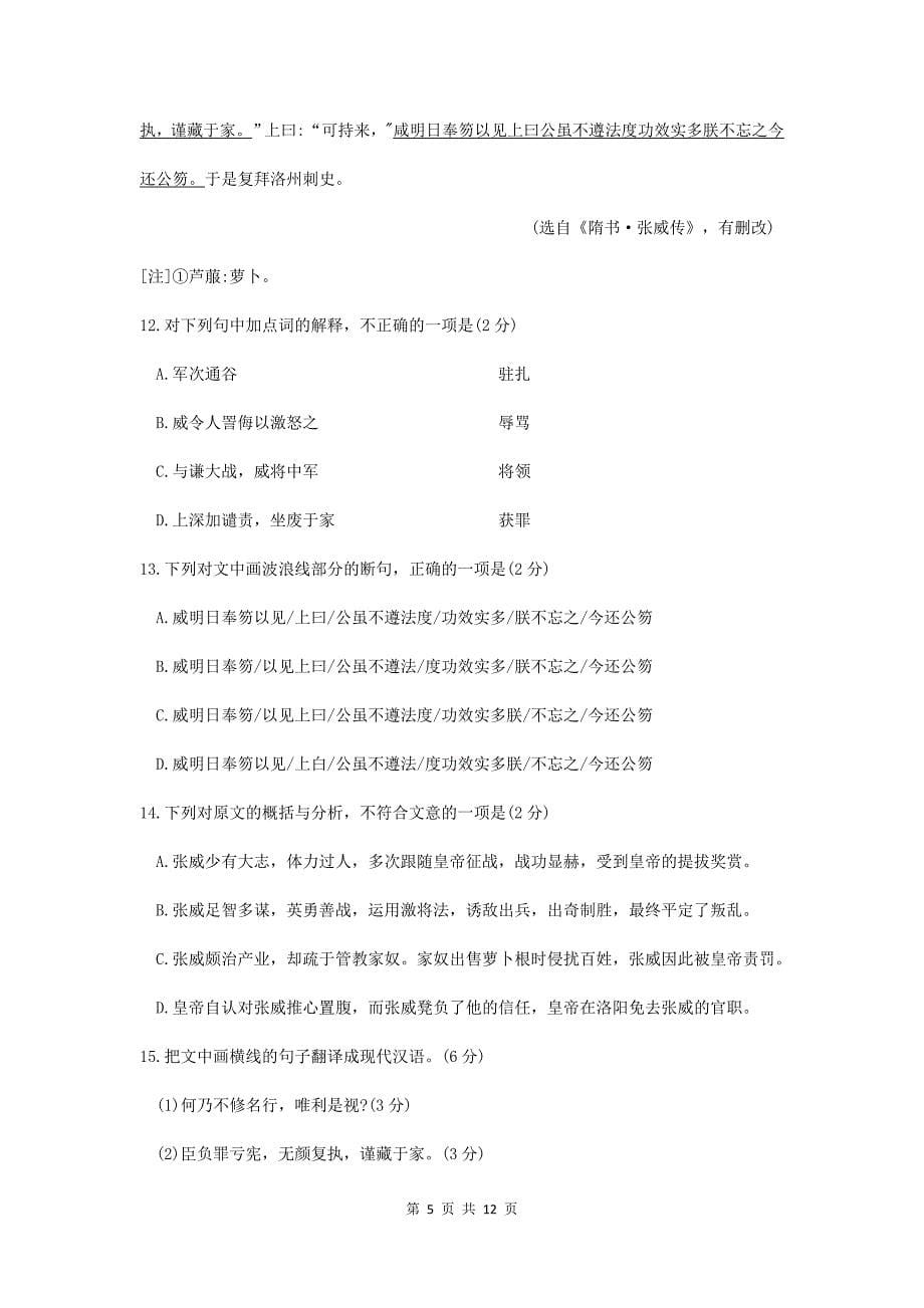 2020年广东省普通高中学业水平考试(春季高考)语文真题试卷_第5页