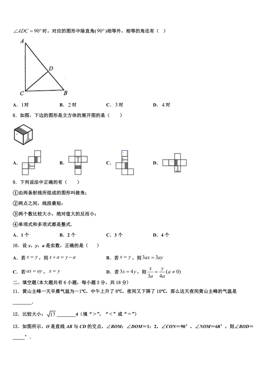 2022年浙江温州第四中学七年级数学第一学期期末经典模拟试题含解析.doc_第2页