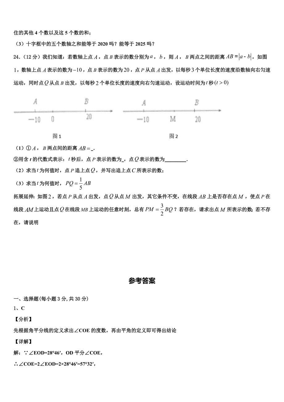 2022年浙江温州第四中学七年级数学第一学期期末经典模拟试题含解析.doc_第5页