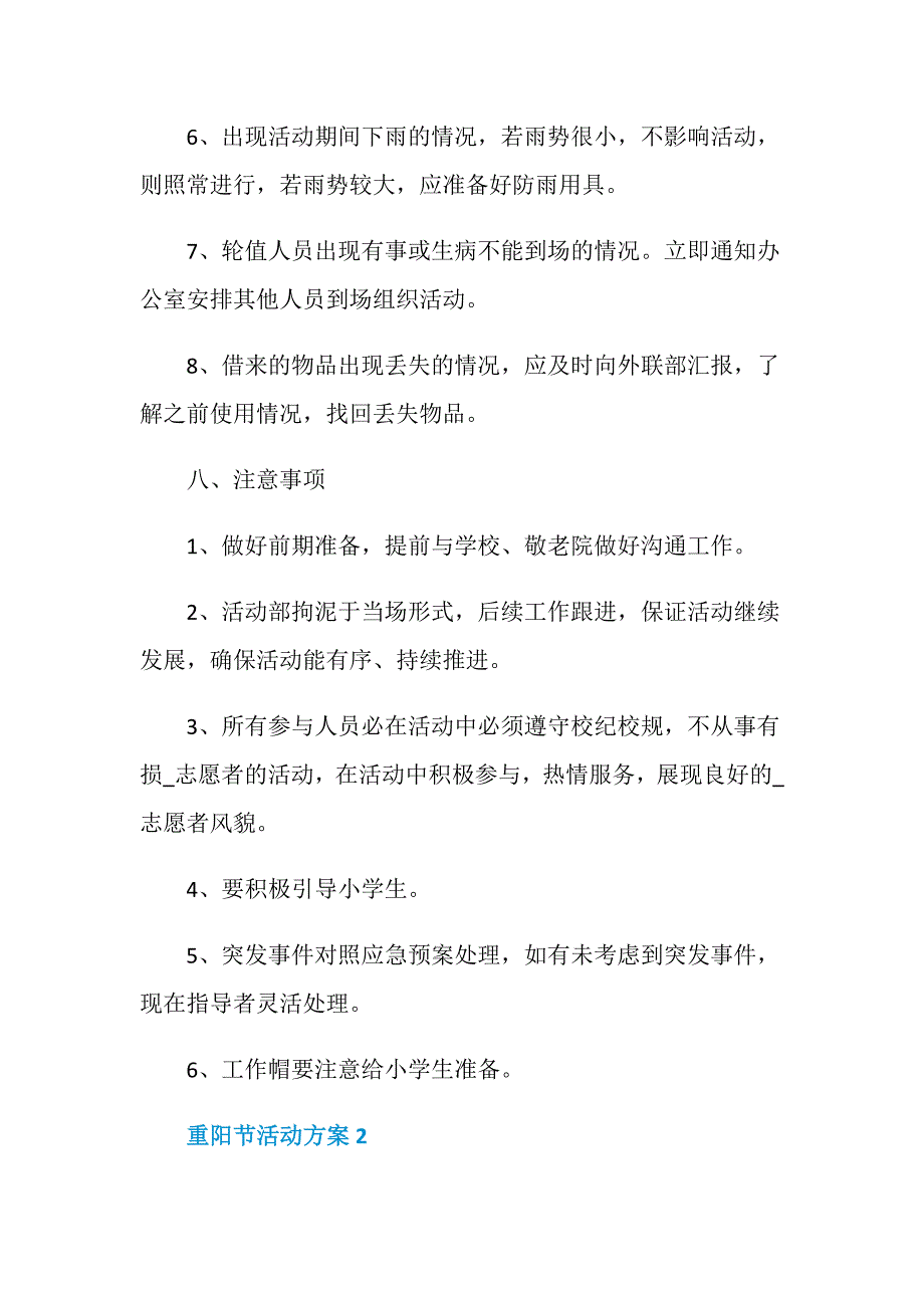 2020九月九重阳节敬老活动方案_第5页