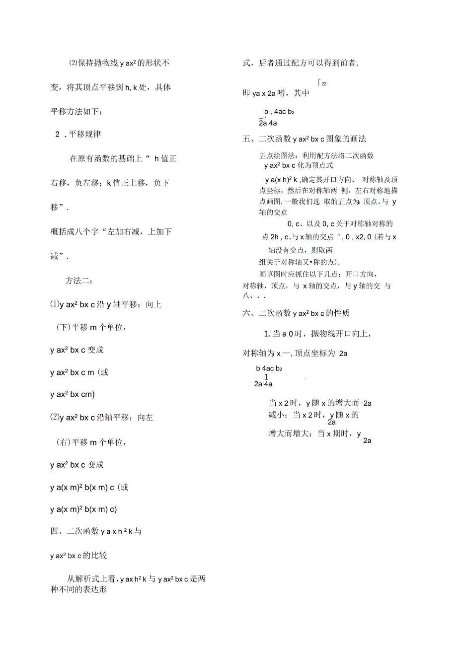 九年级下册人教版数学知识点归纳_第2页