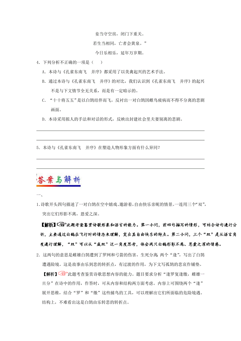 2017-2018学年高中语文每日一题第03周鉴赏古代诗歌的形象三试题含解析新人教版必修2_第3页