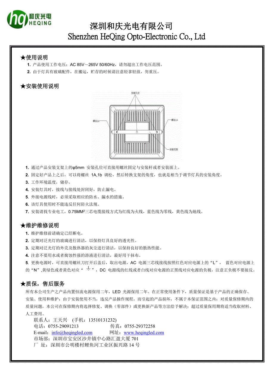 LED泛光灯(投光灯)规格书(10W)_第3页