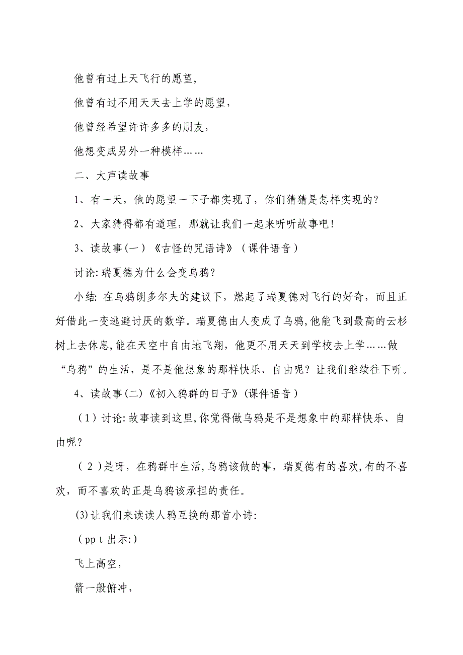 《人鸦》阅读教案.doc_第2页