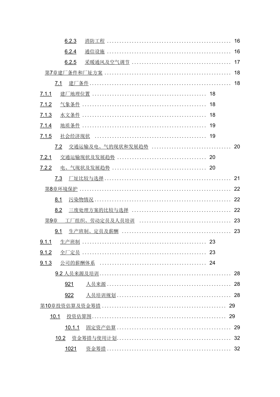 年产1000吨新型羧甲基蔗渣木聚糖工厂设计可行性实施报告_第3页