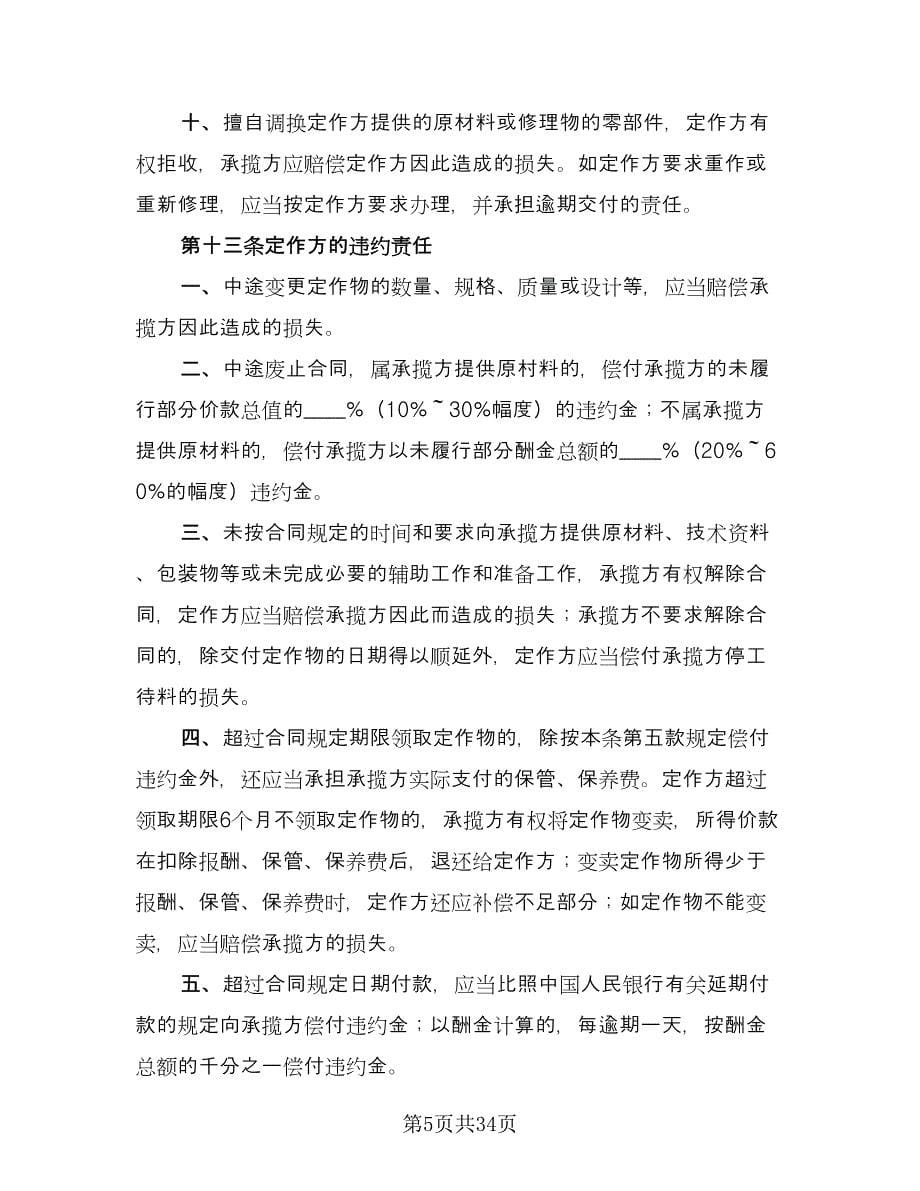 加工承揽合同例文（8篇）.doc_第5页