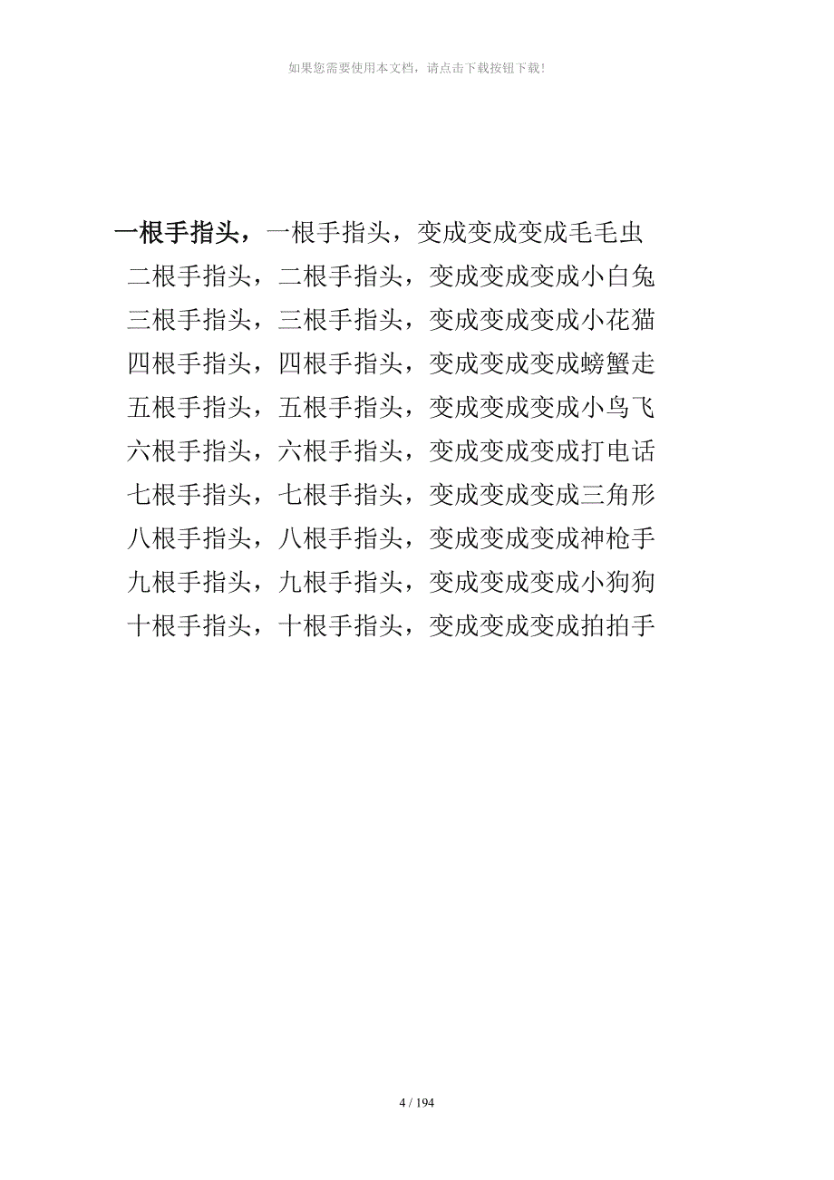 100首童谣歌词大全_第4页