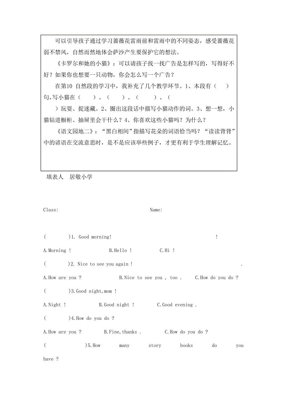 小学语文二年级下册常规课教学设计意见_第2页