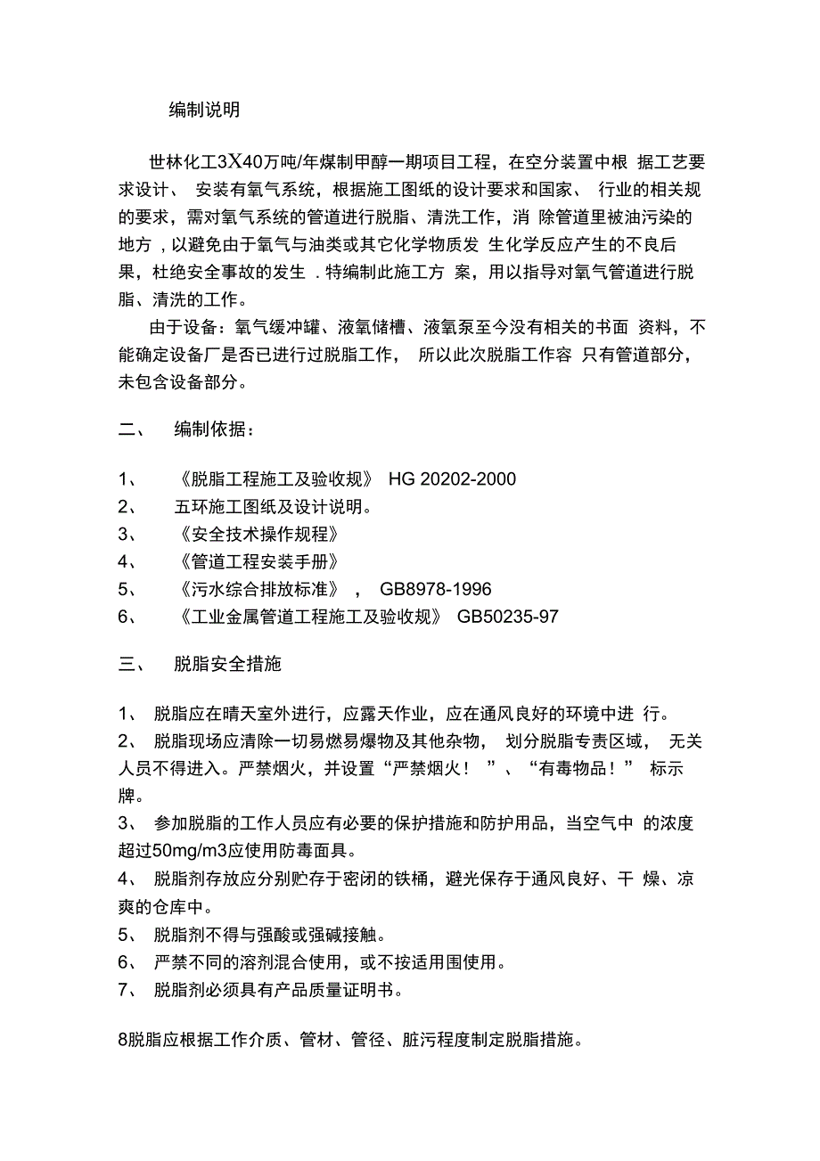 氧气管道脱脂施工方案设计_第3页