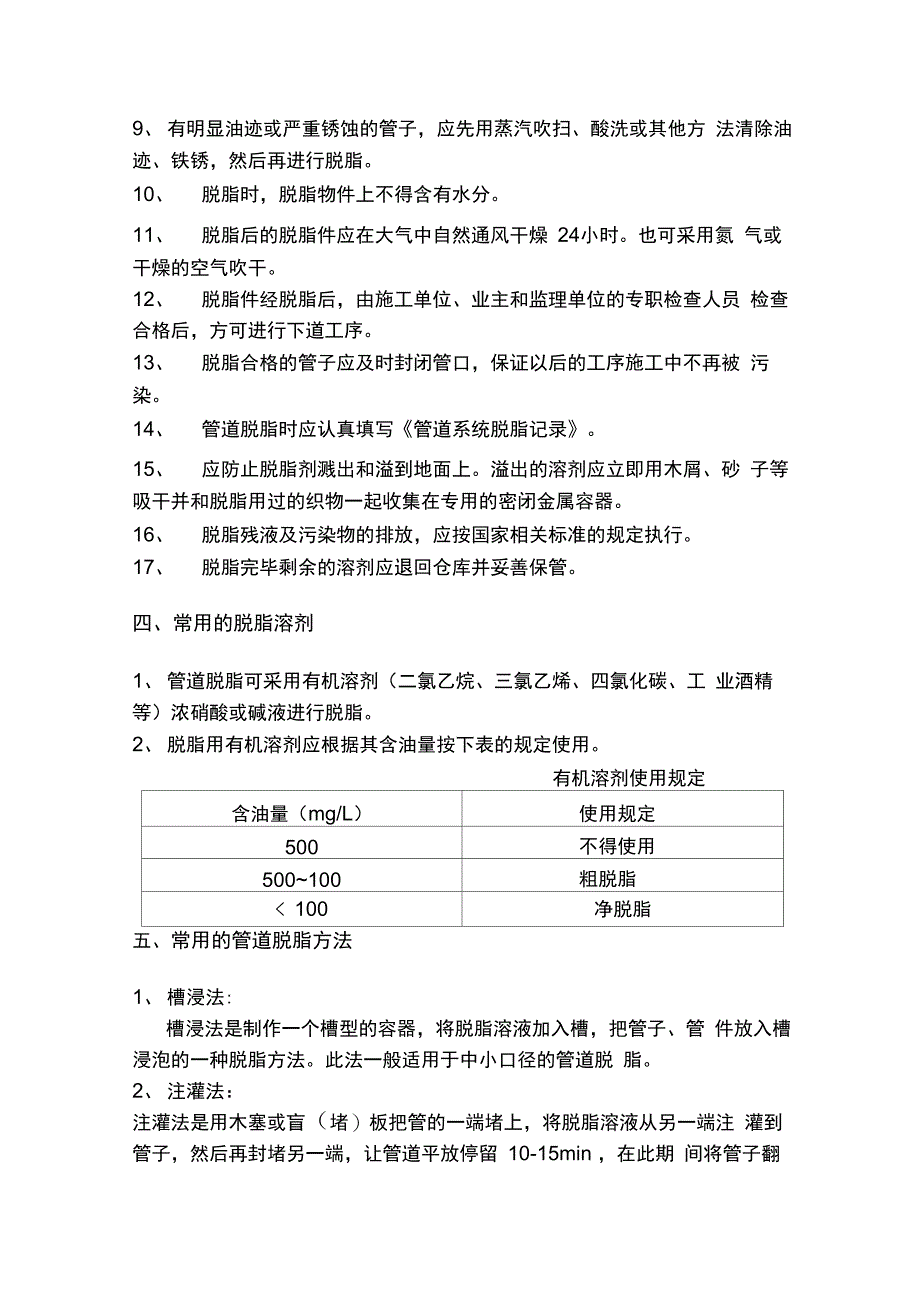 氧气管道脱脂施工方案设计_第4页