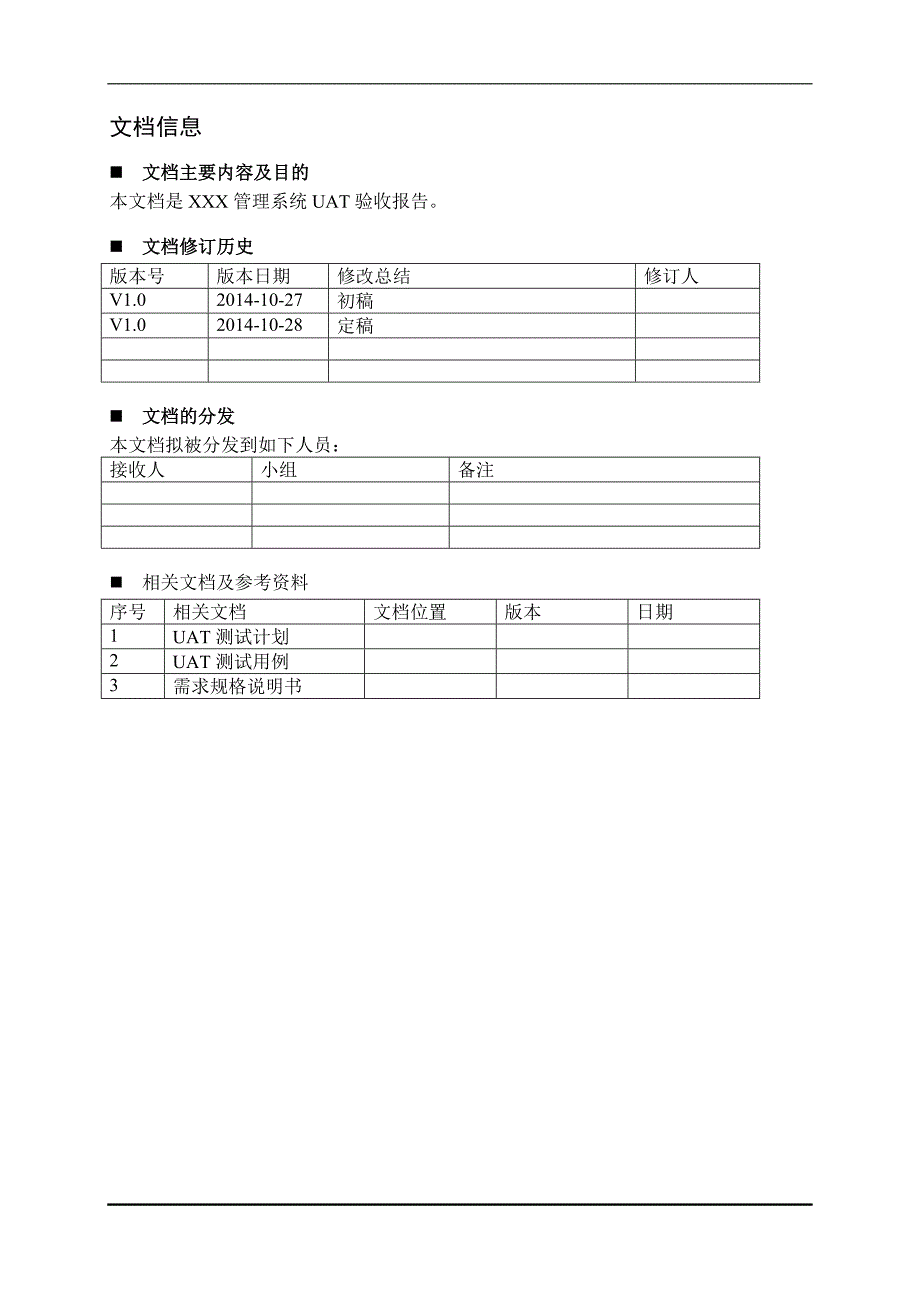 UAT阶段验收报告.docx_第2页