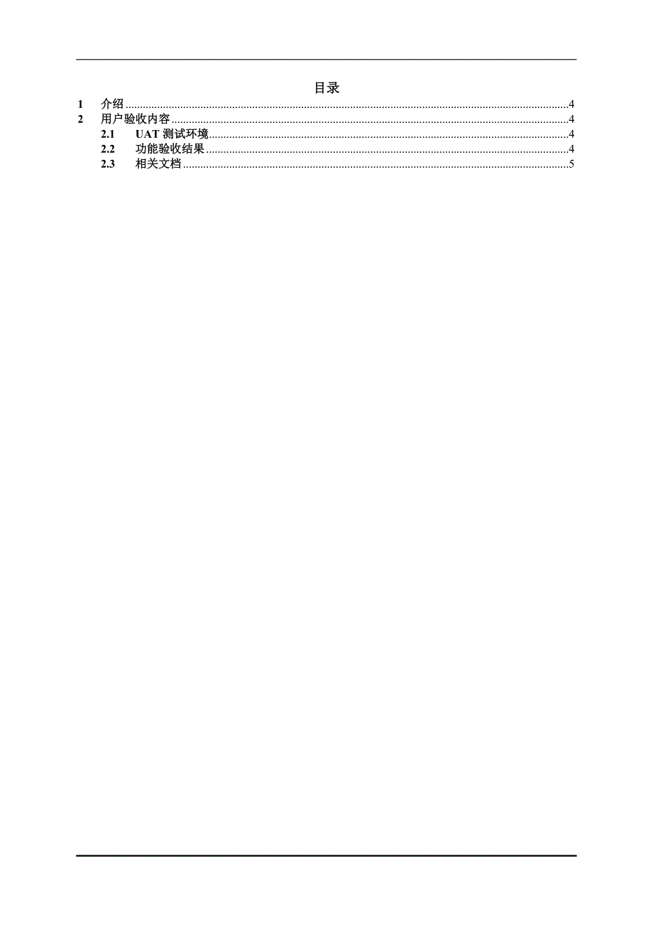 UAT阶段验收报告.docx_第3页