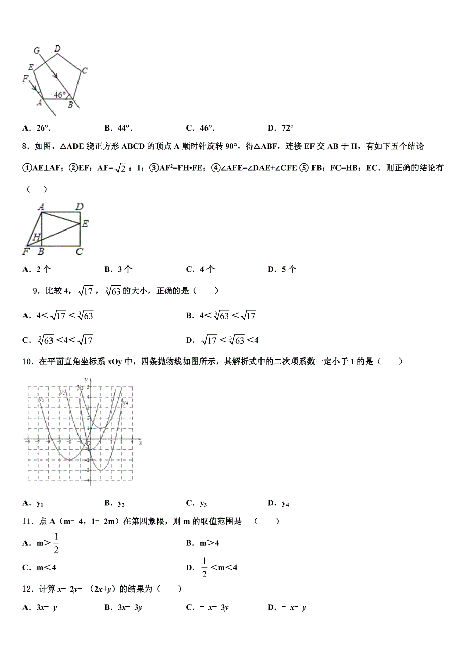 湖南师大附中博才实验校2023学年中考四模数学试题(含答案解析）.doc_第2页