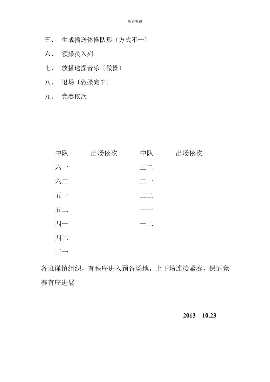 小学生广播体操比赛的活动方案_第4页