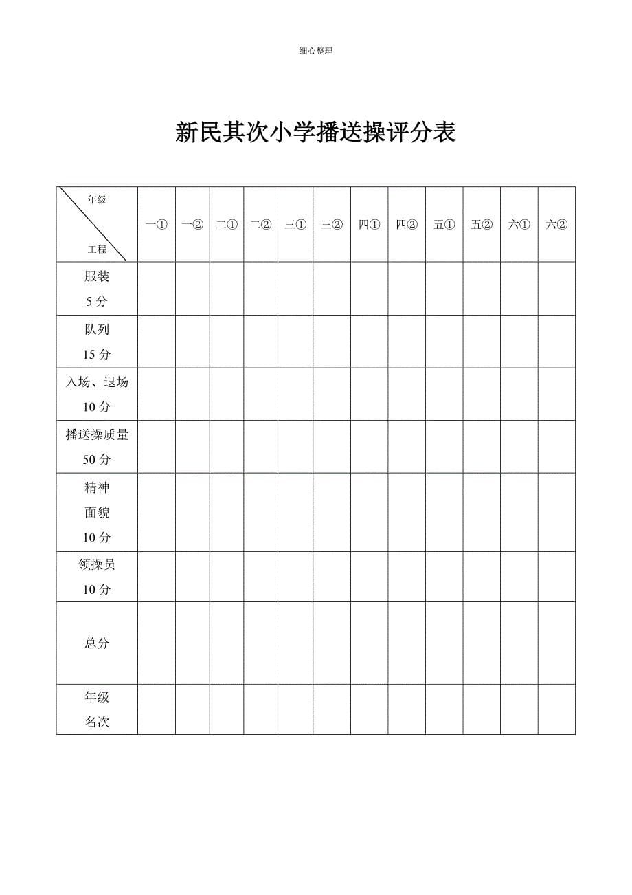 小学生广播体操比赛的活动方案_第5页