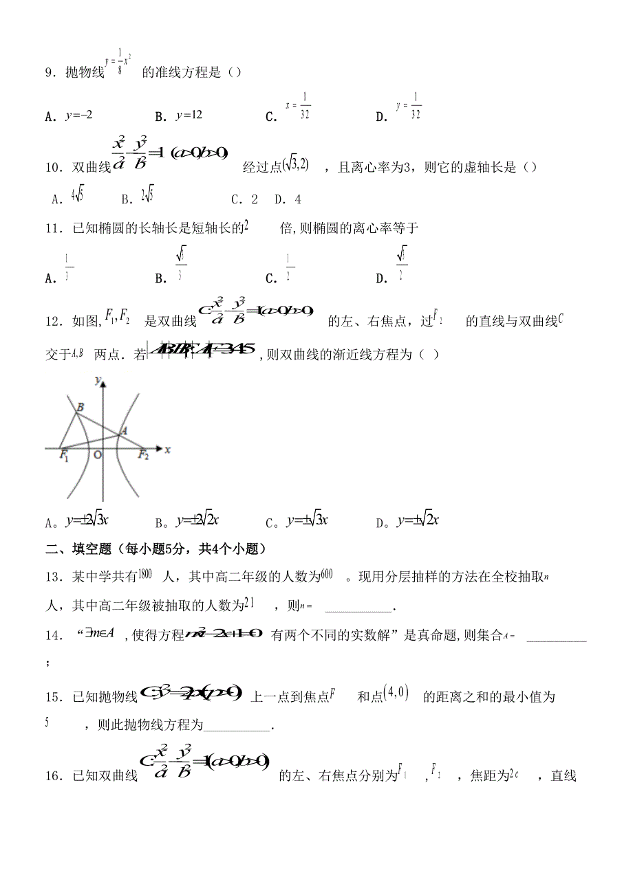 河北省大名县第一中学2020学年高二数学10月月考试题(最新整理).docx_第2页