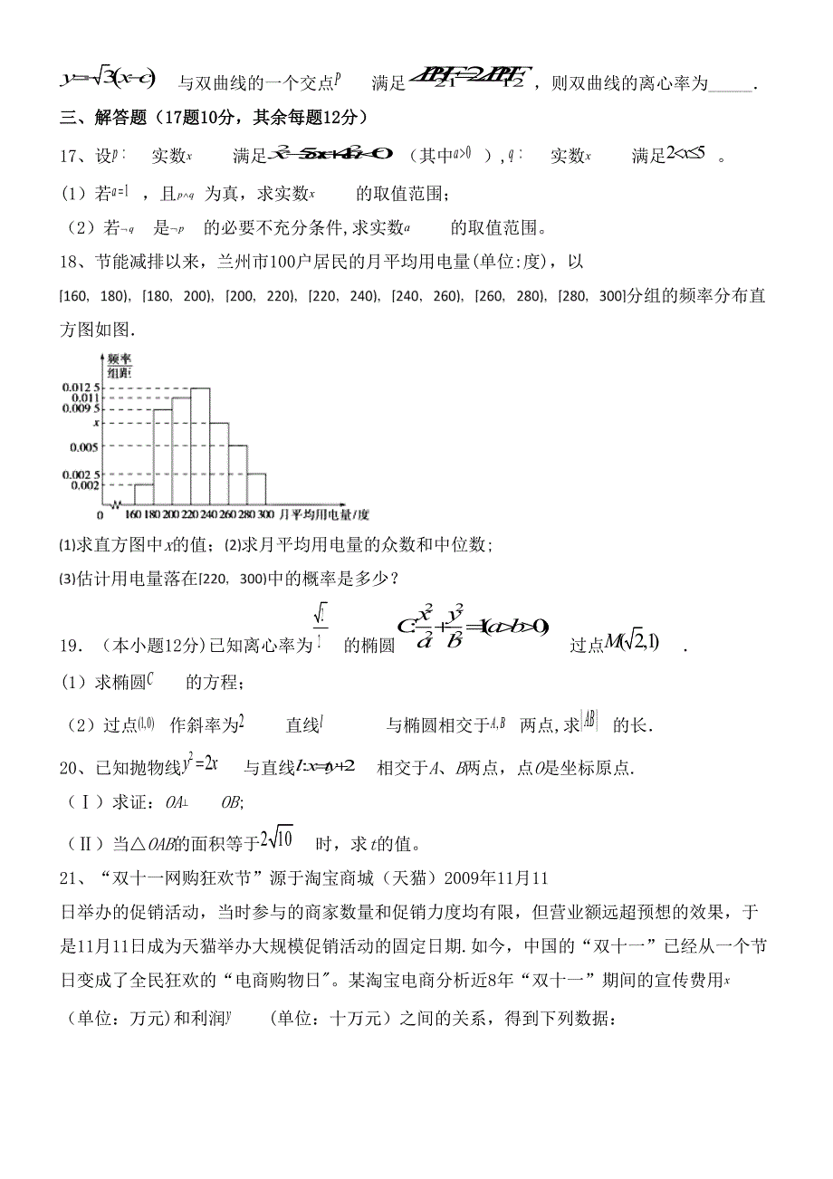 河北省大名县第一中学2020学年高二数学10月月考试题(最新整理).docx_第3页