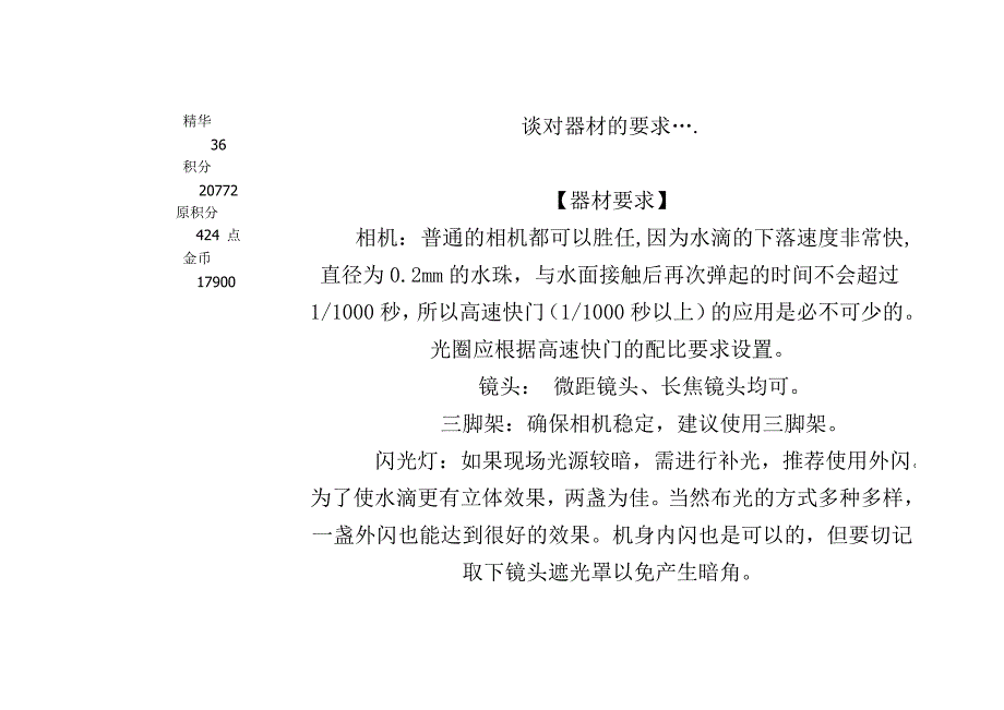 水滴的拍摄技巧.doc_第4页