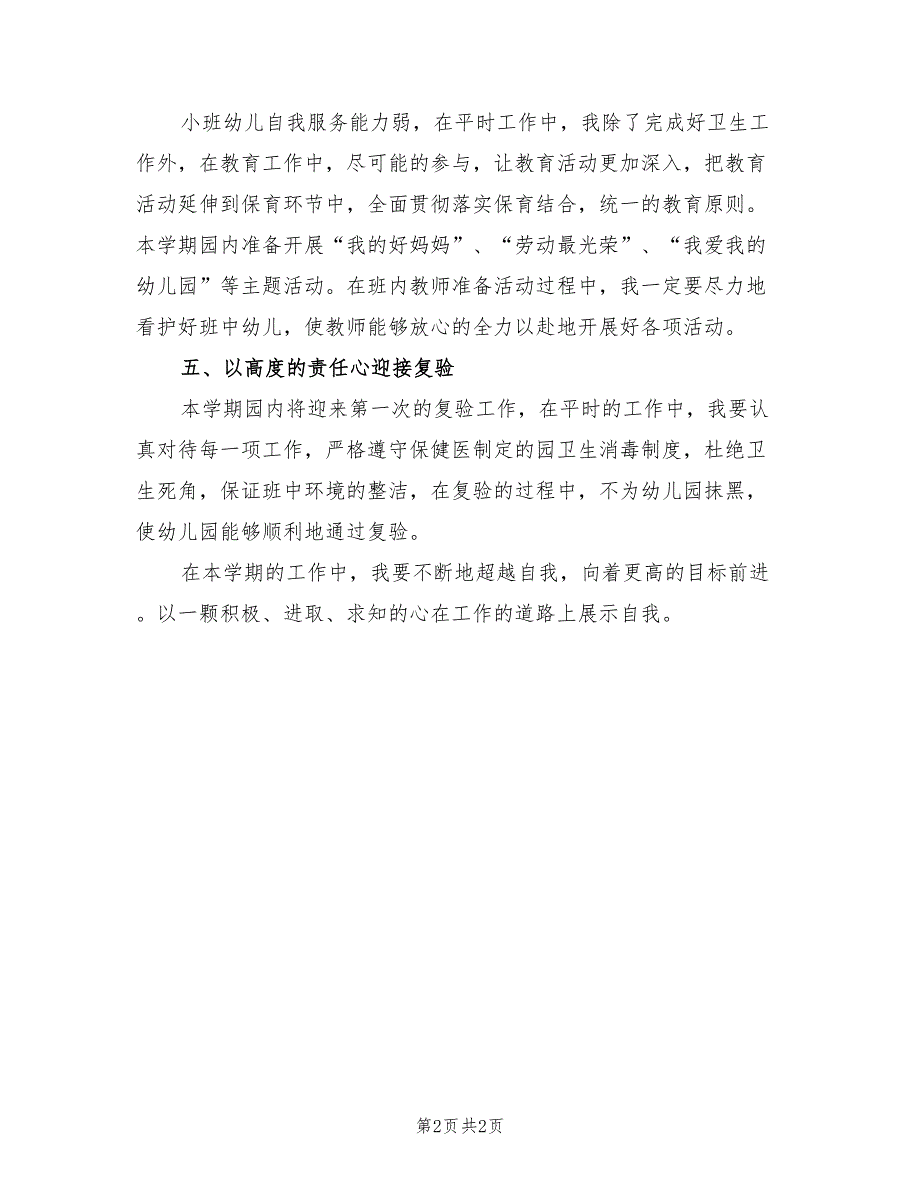 幼儿园保育员个人工作计划2022年一_第2页