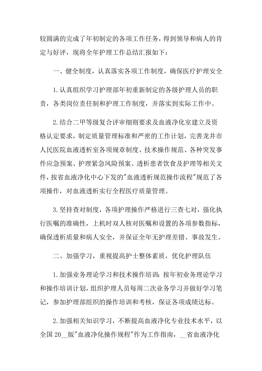 2022护士述职合集5篇【新编】_第3页