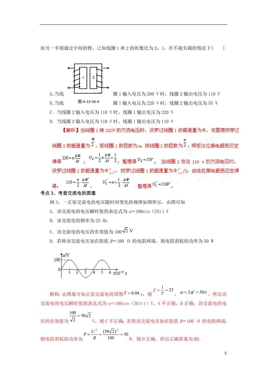 高考物理二轮复习精品资料专题10交变电流教学案教师版_第5页