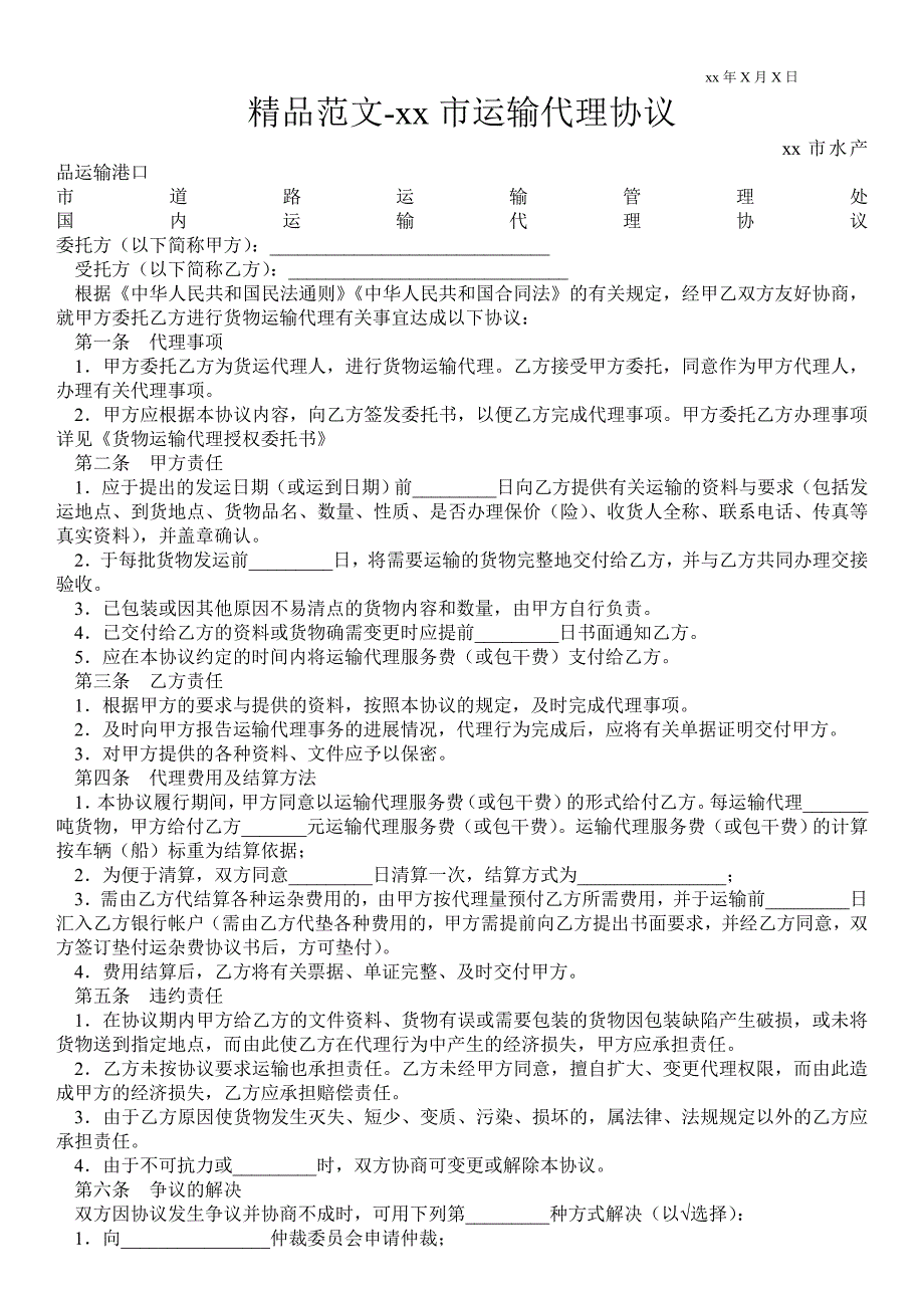 大连市运输代理协议_第1页