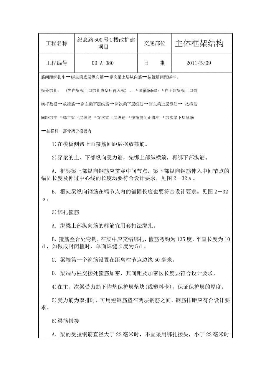 钢筋工技术交底.docx_第5页