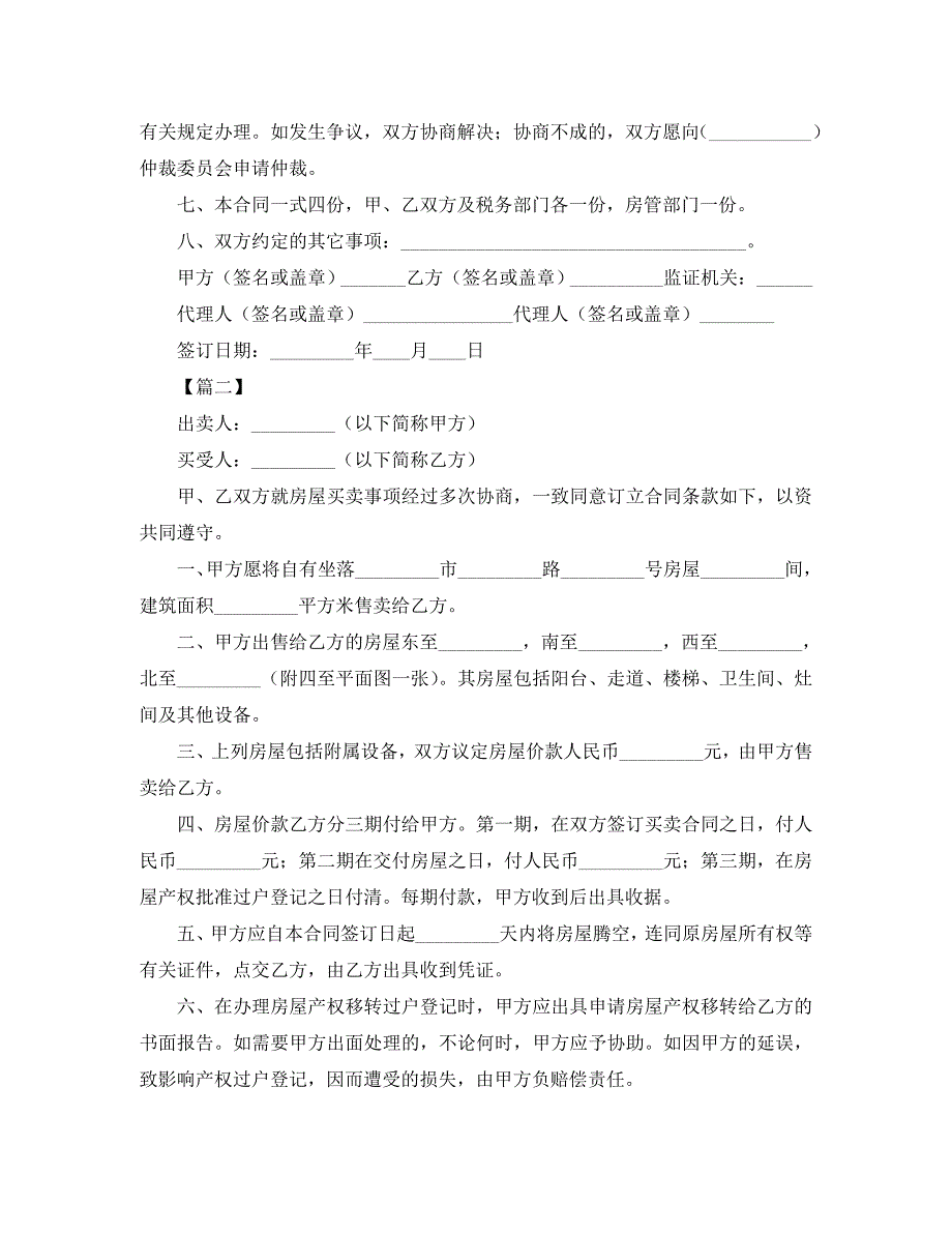 个人售房合同_第2页