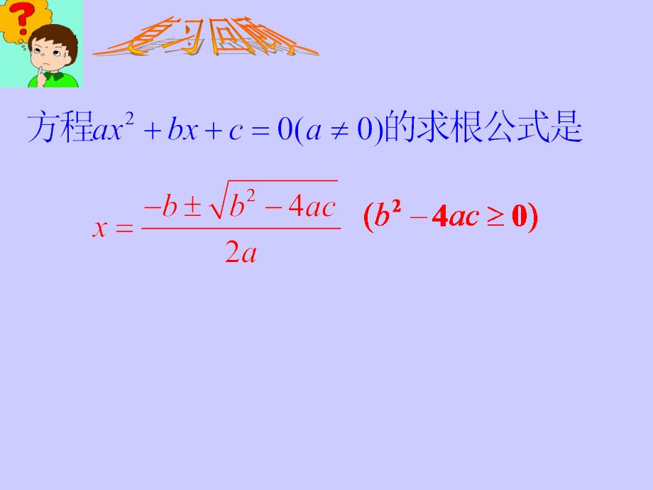 21.2.4一元二次方程根与系数关系_第2页