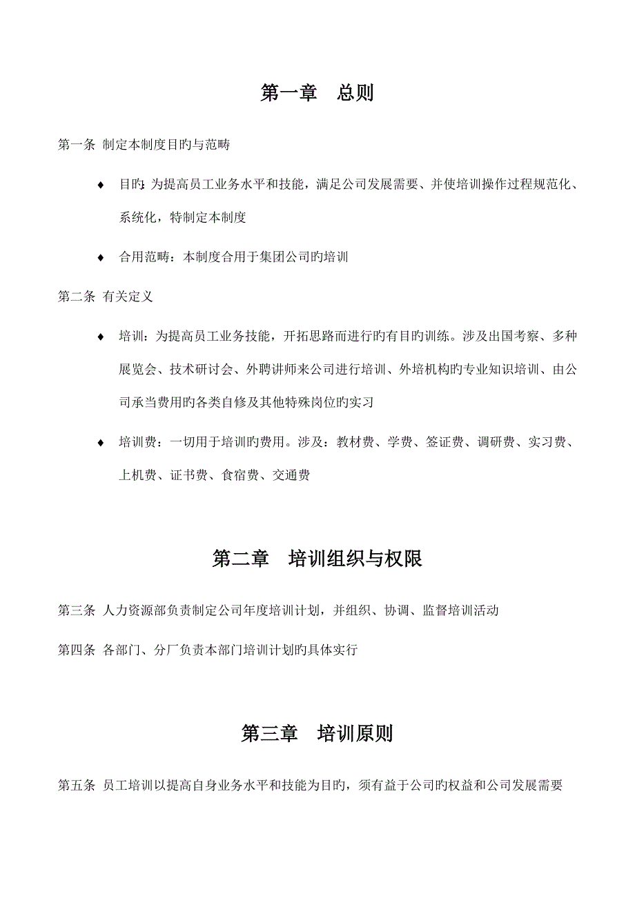 宁波集团有限公司员工培训管理新版制度_第3页