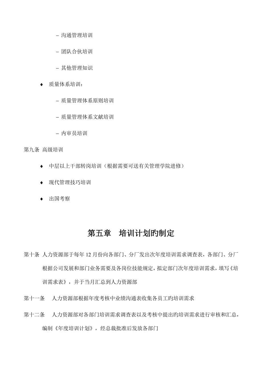 宁波集团有限公司员工培训管理新版制度_第5页
