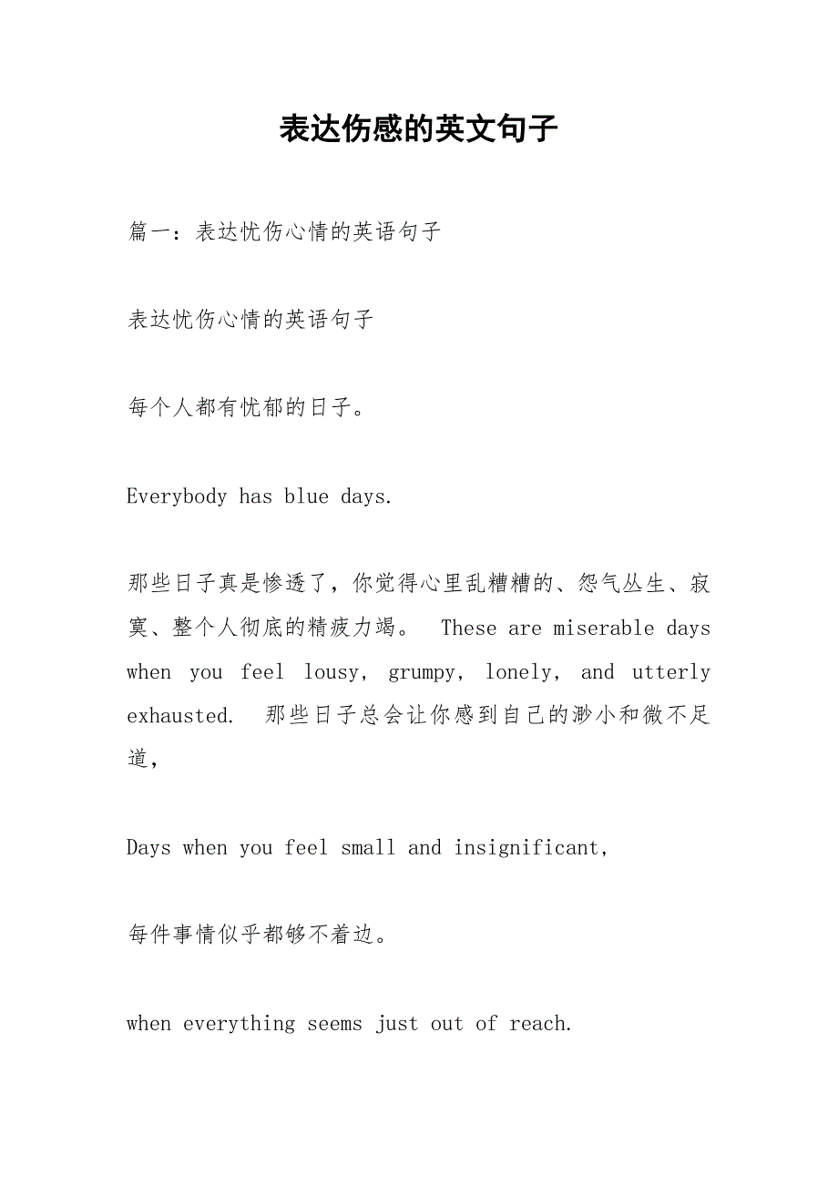 表达伤感的英文句子.docx_第1页
