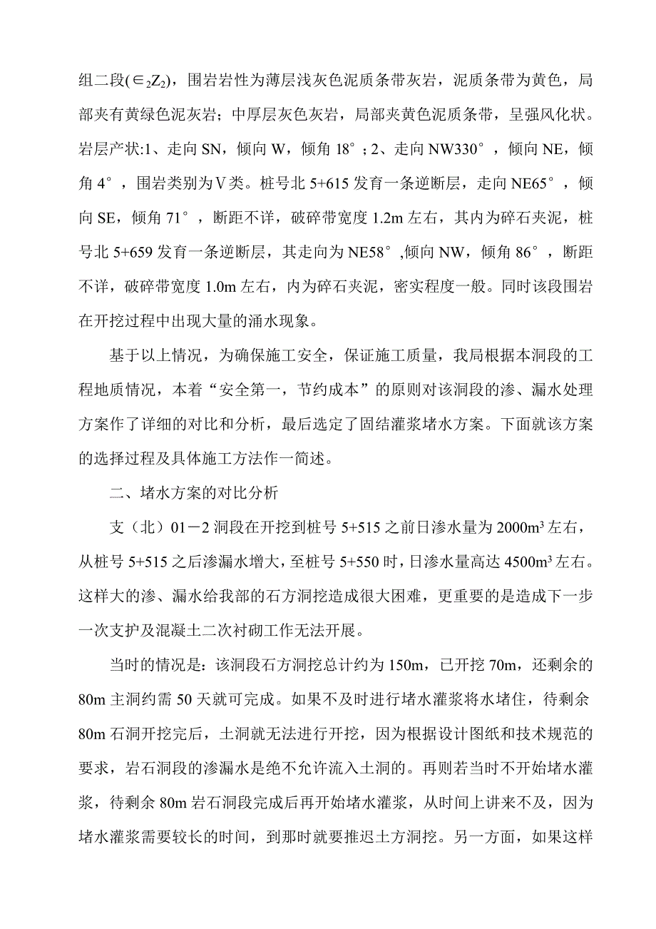 固结灌浆堵水.doc_第2页