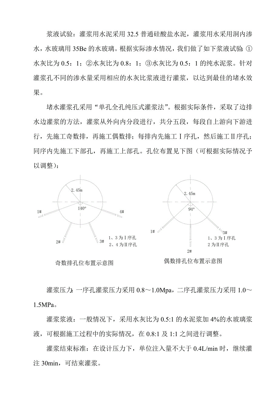 固结灌浆堵水.doc_第4页