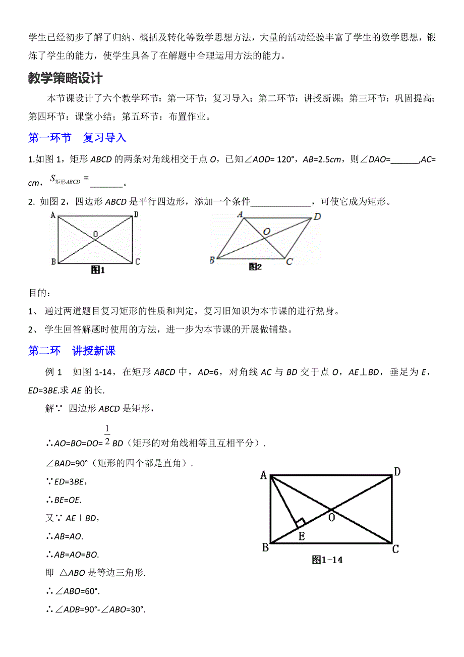 矩形的性质与判定_第2页