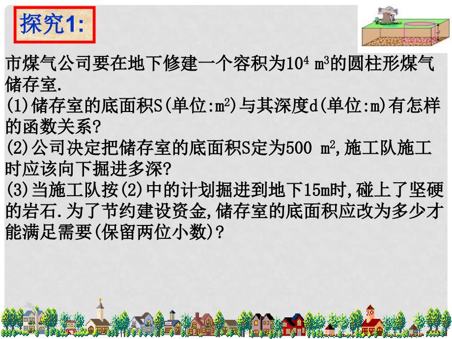 山东省临沭县第三初级中学九年级数学 17反比例函数应用复习课件 新人教版_第2页