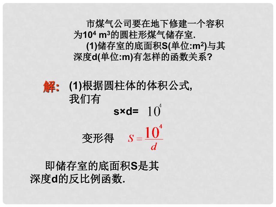 山东省临沭县第三初级中学九年级数学 17反比例函数应用复习课件 新人教版_第3页