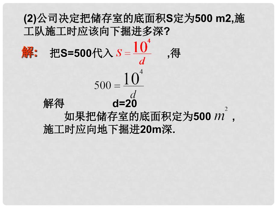 山东省临沭县第三初级中学九年级数学 17反比例函数应用复习课件 新人教版_第4页