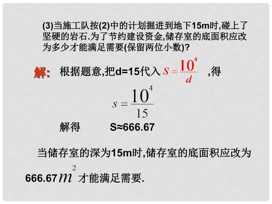 山东省临沭县第三初级中学九年级数学 17反比例函数应用复习课件 新人教版_第5页