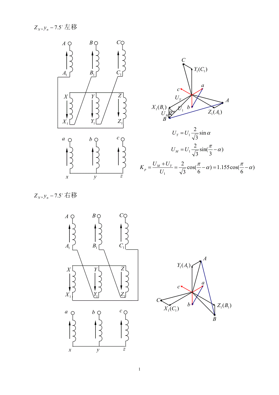 移相整流变压器设计方法.doc_第1页