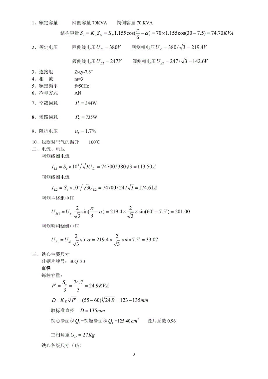 移相整流变压器设计方法.doc_第3页