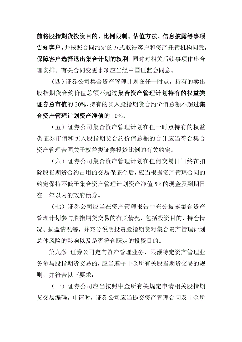 证券公司参与股指期货交易指引_第4页