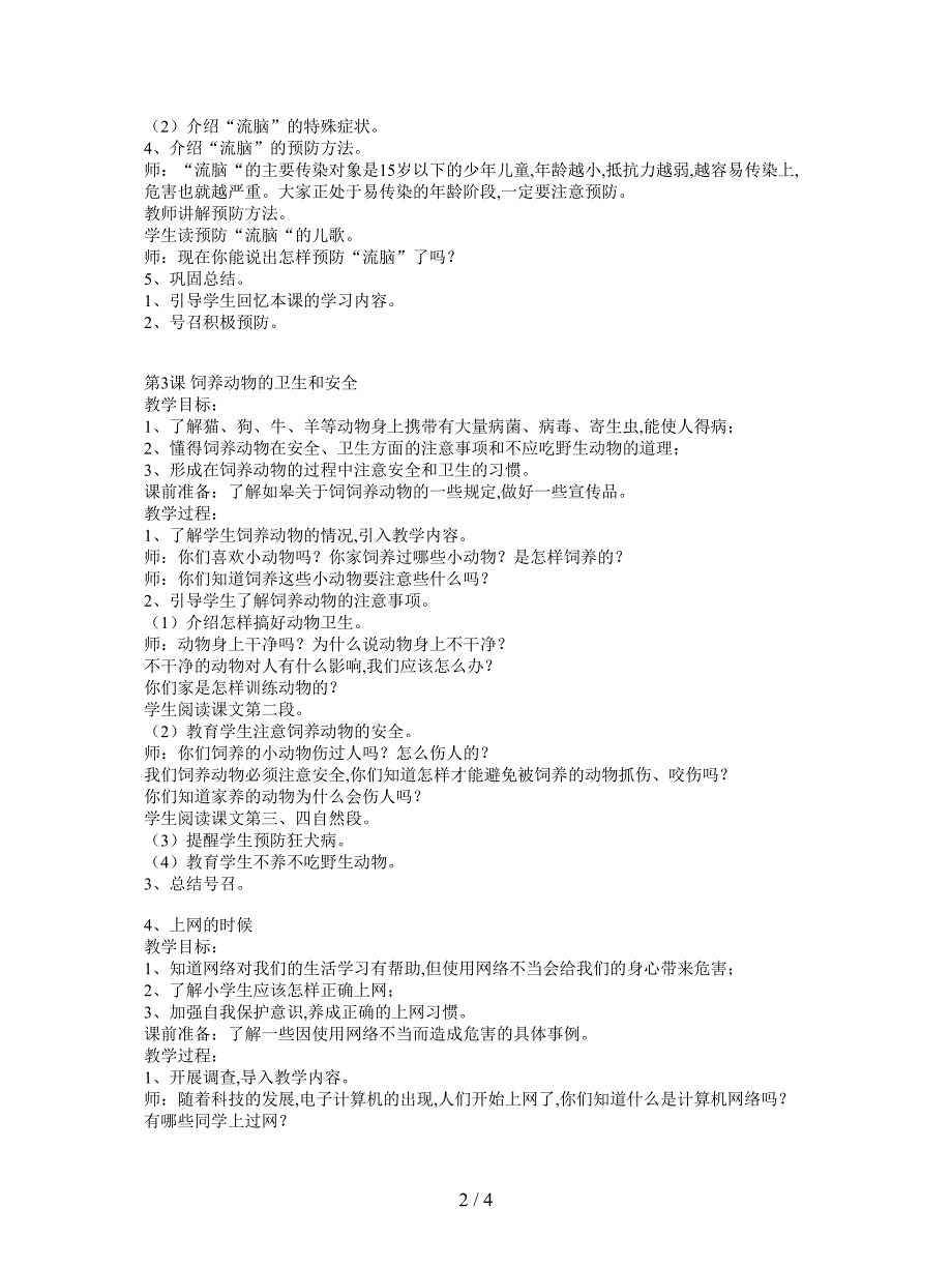 2019最新四年级下册《小学健康教育》全册教案(苏少版).doc_第2页