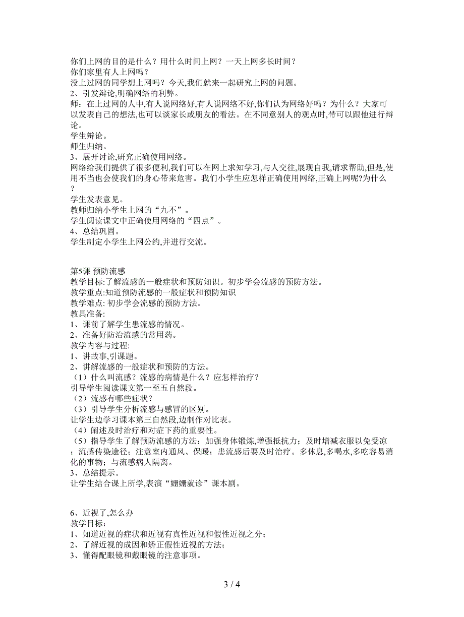 2019最新四年级下册《小学健康教育》全册教案(苏少版).doc_第3页