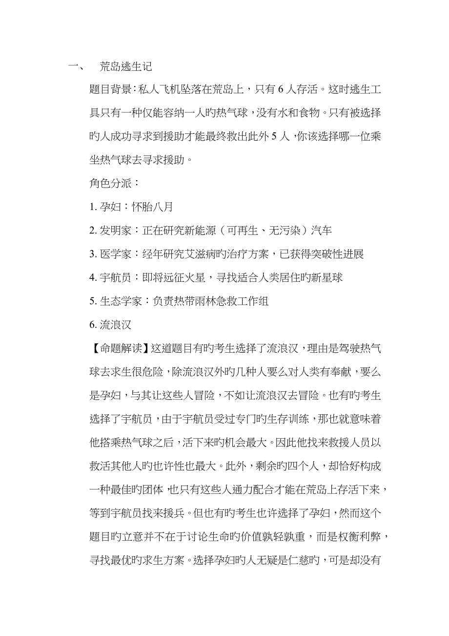 2023年三位一体自主招生无领导小组讨论案例分析_第1页