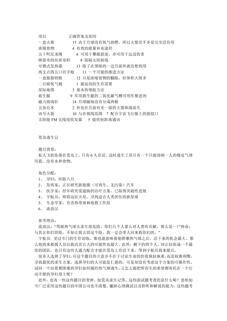 经典群面试题_第3页